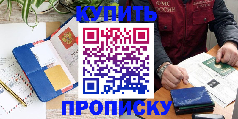 прописка ребенка в Азнакаево