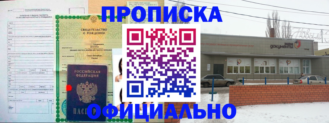 временная прописка в Азнакаево